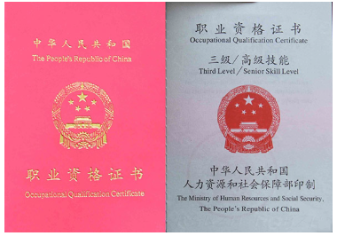 合肥职业资格证制作