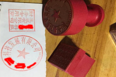 合肥印章刻章制作